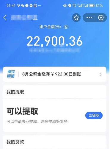 永康封存可以取住房公积金吗（封存状态下能提取公积金吗）